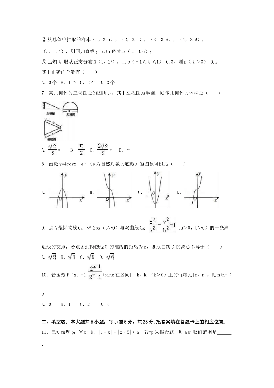 山东省菏泽市高三数学一模试卷 理（含解析）-人教版高三全册数学试题_第2页