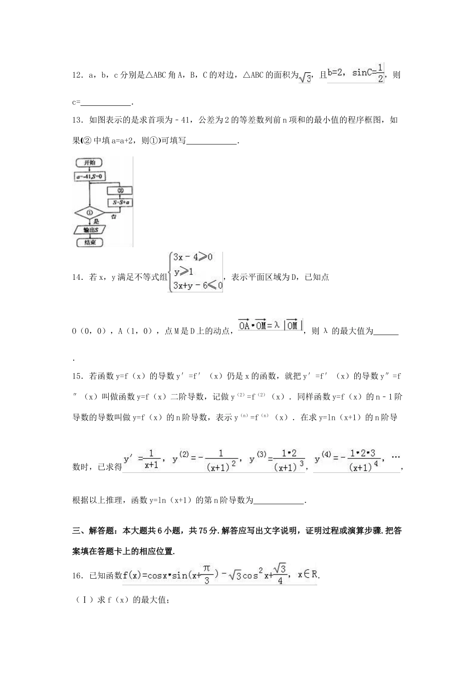 山东省菏泽市高三数学一模试卷 理（含解析）-人教版高三全册数学试题_第3页