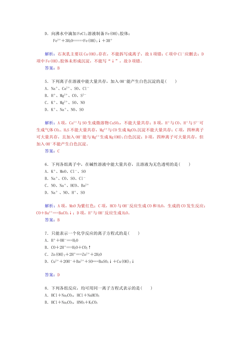 高中化学 2.2.2离子反应及其发生的条件练习 新人教版必修1-新人教版高一必修1化学试题_第2页