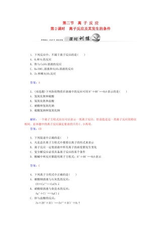 高中化学 2.2.2离子反应及其发生的条件练习 新人教版必修1-新人教版高一必修1化学试题