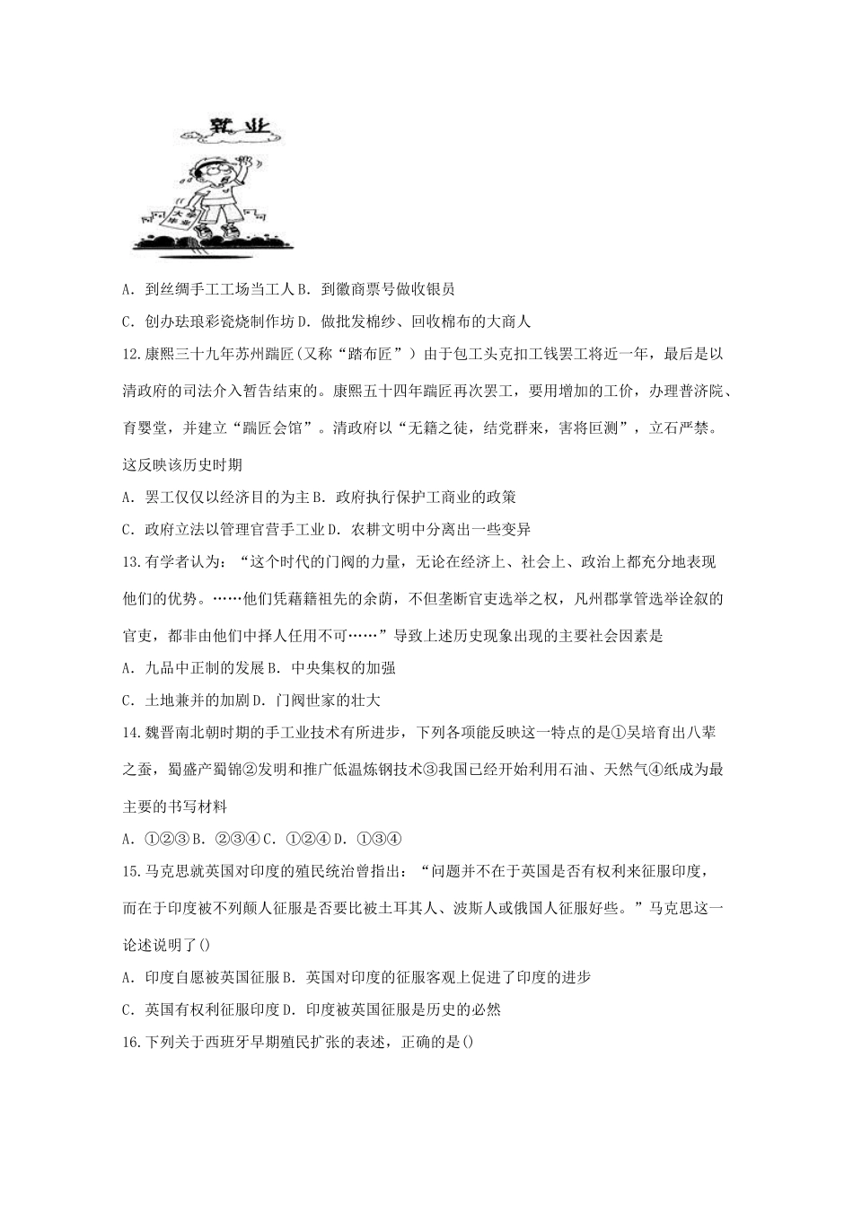 广西玉林市兴业县高一历史下学期期末考试试卷-人教版高一全册历史试题_第3页