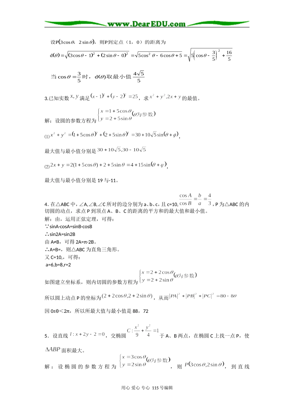 三轮复习高考数学有关参数的问题详解_第2页