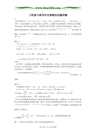 三轮复习高考数学有关参数的问题详解