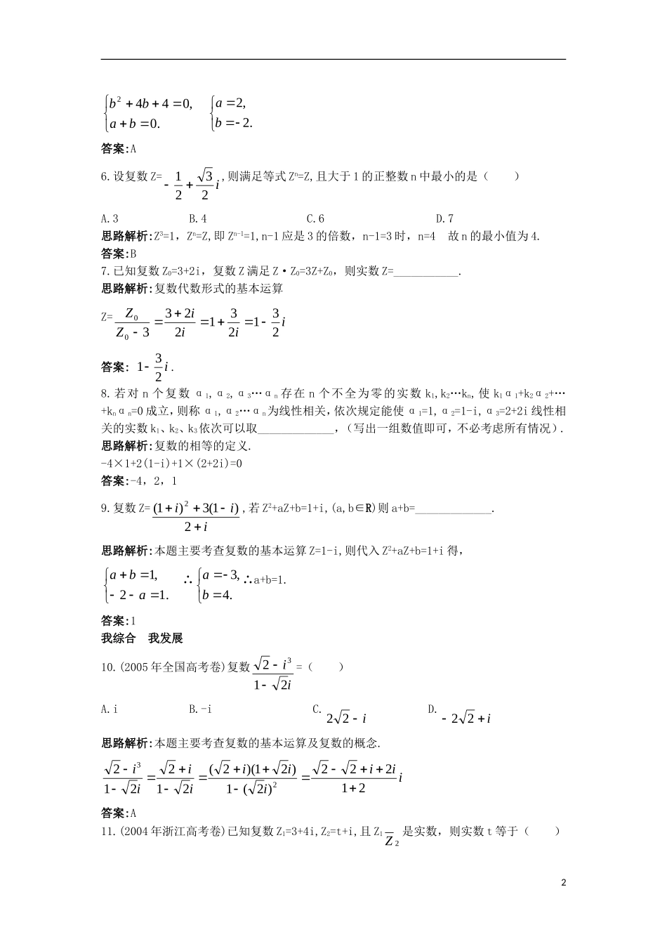 高中数学 第3章 数系的扩充与复数的引入 3.2 复数的四则运算自主练习 苏教版选修1-2-苏教版高二选修1-2数学试题_第2页