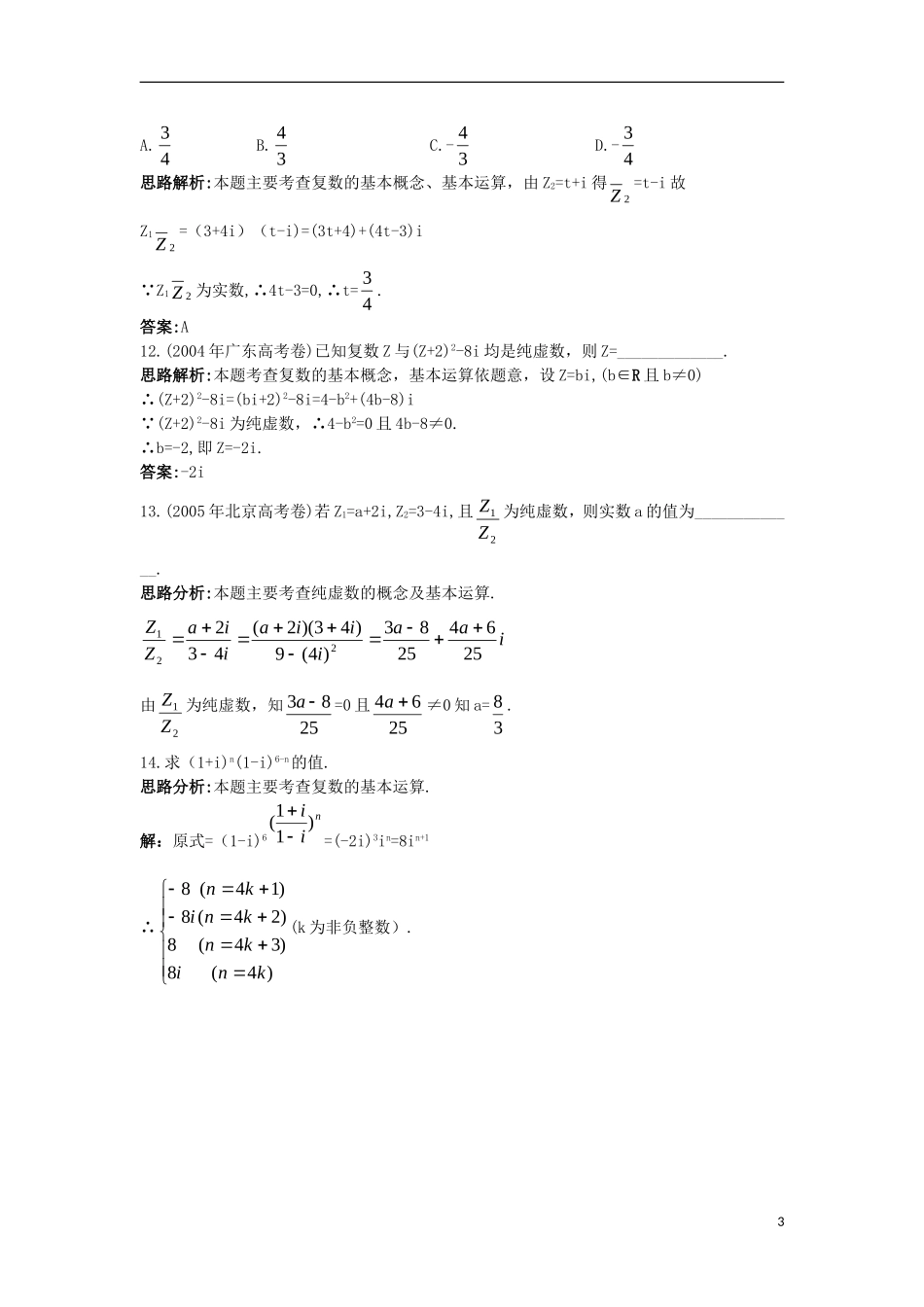高中数学 第3章 数系的扩充与复数的引入 3.2 复数的四则运算自主练习 苏教版选修1-2-苏教版高二选修1-2数学试题_第3页
