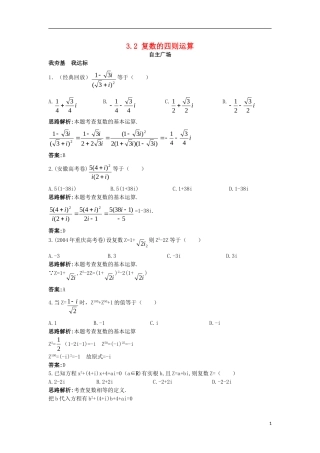 高中数学 第3章 数系的扩充与复数的引入 3.2 复数的四则运算自主练习 苏教版选修1-2-苏教版高二选修1-2数学试题