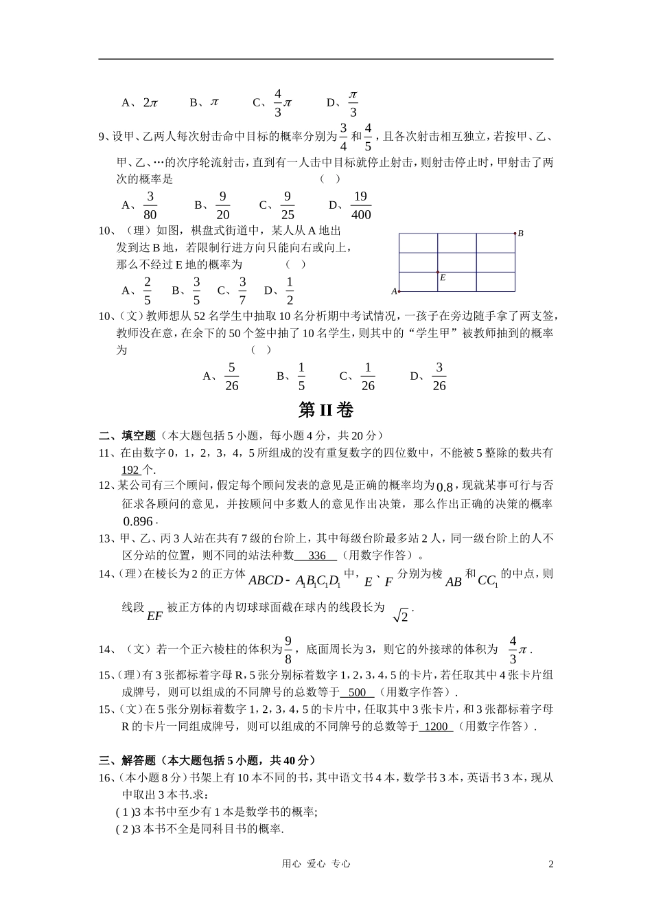 甘肃省兰州一中10-11学年度高二数学下学期期中考试【会员独享】_第2页