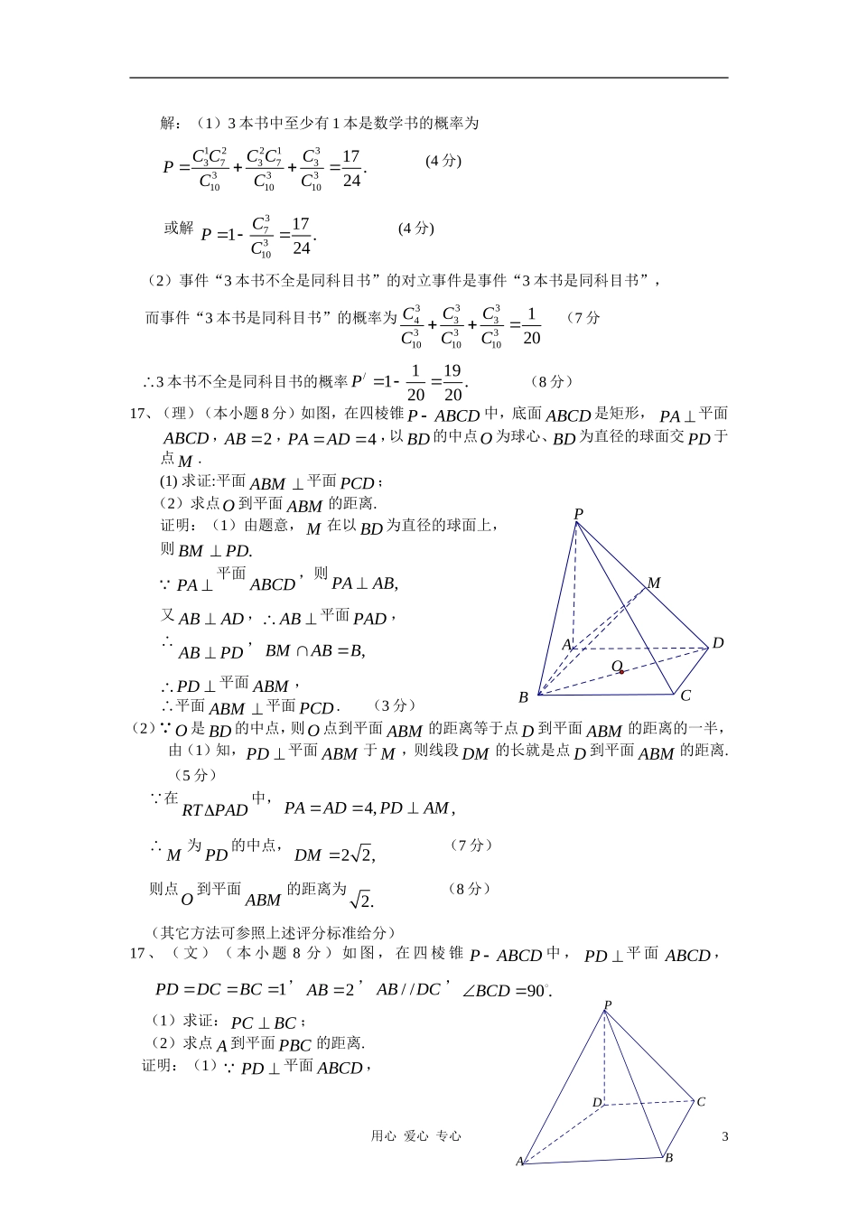 甘肃省兰州一中10-11学年度高二数学下学期期中考试【会员独享】_第3页