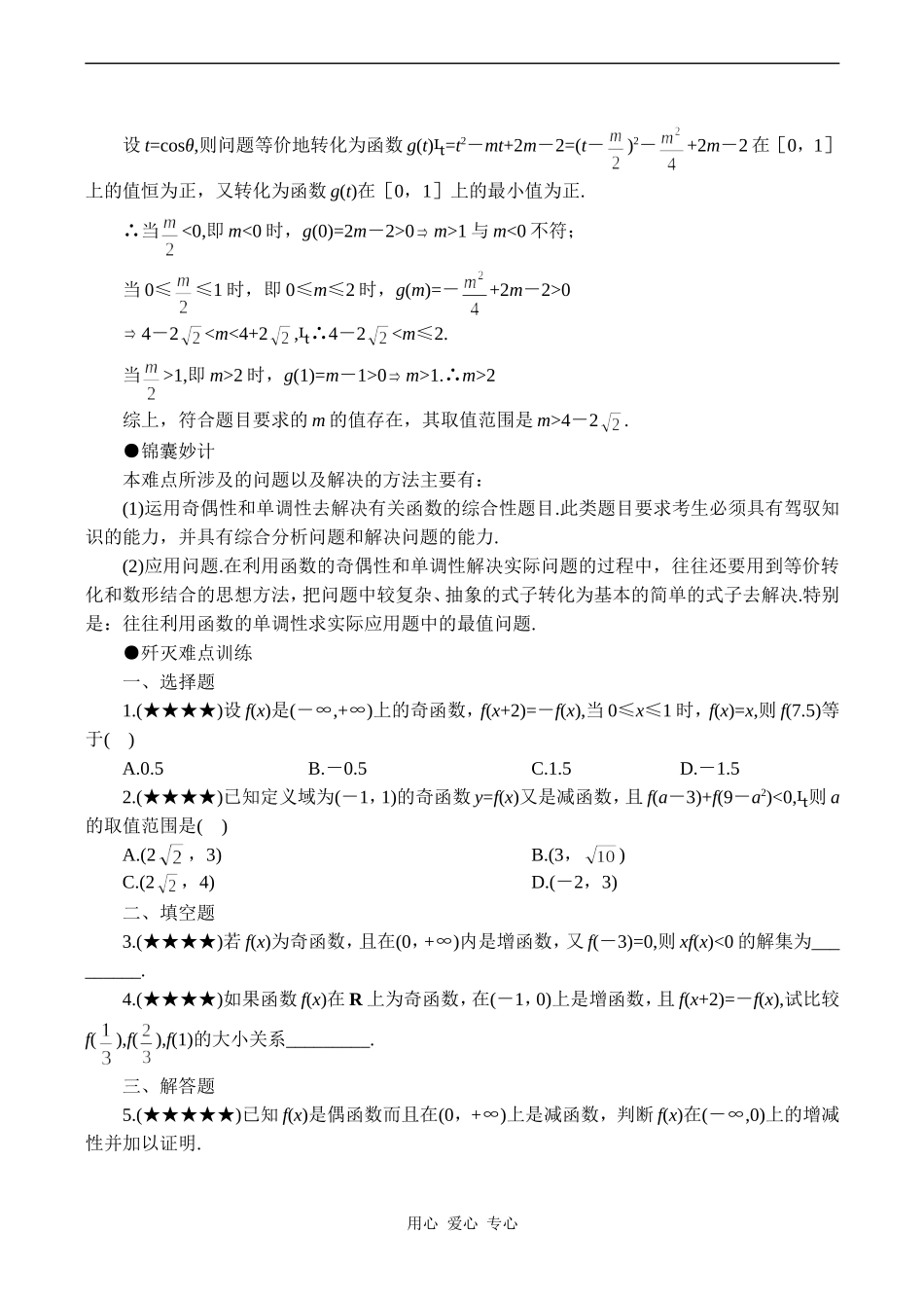 高考数学难点之奇偶性与单调性(二)_第2页