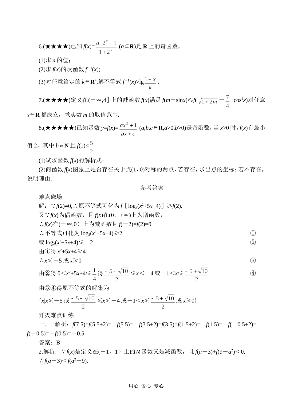 高考数学难点之奇偶性与单调性(二)_第3页