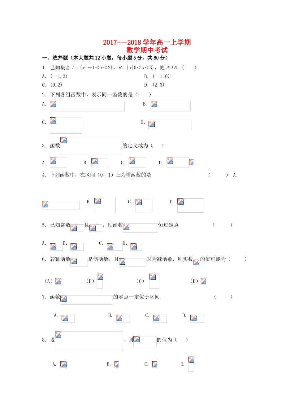 河南省通许县高一数学上学期期中试题-人教版高一全册数学试题_第1页