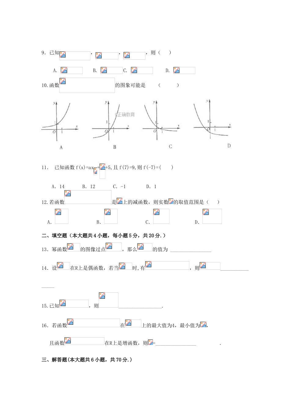 河南省通许县高一数学上学期期中试题-人教版高一全册数学试题_第2页
