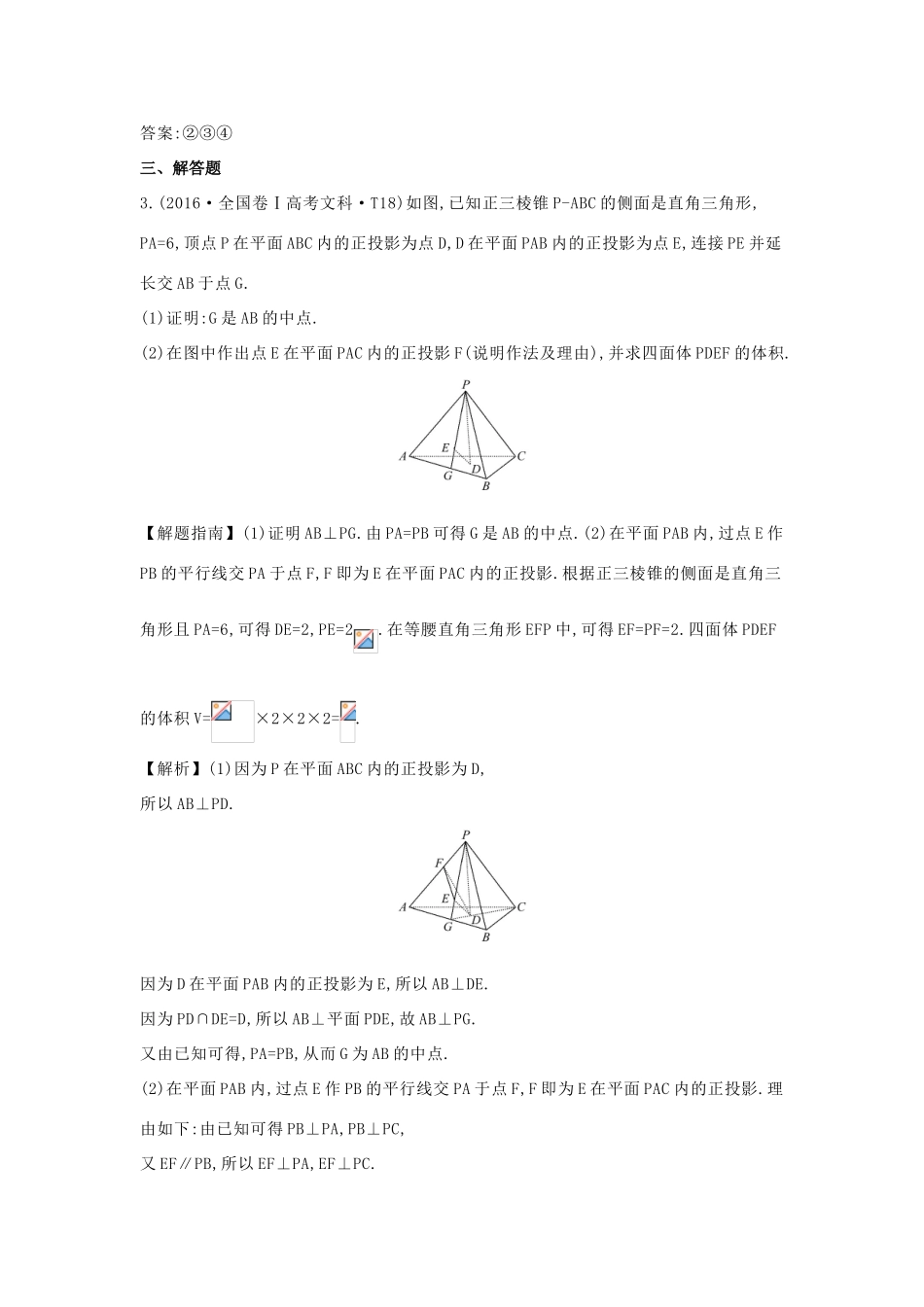 高中数学 考点29 直线、平面垂直的判定及其性质（含高考试题）新人教A版-新人教A版高三全册数学试题_第2页