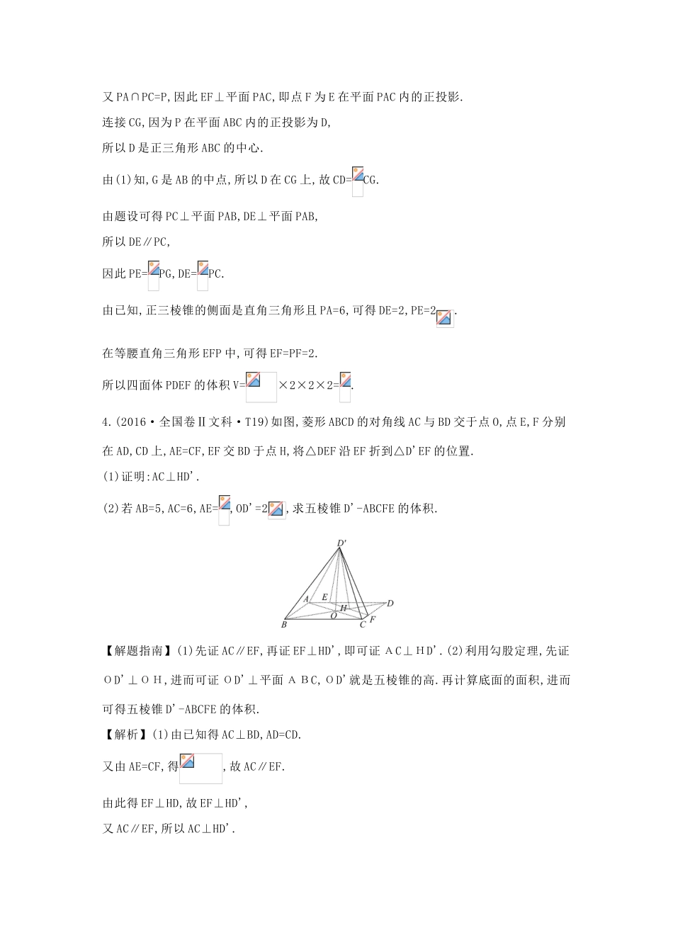高中数学 考点29 直线、平面垂直的判定及其性质（含高考试题）新人教A版-新人教A版高三全册数学试题_第3页
