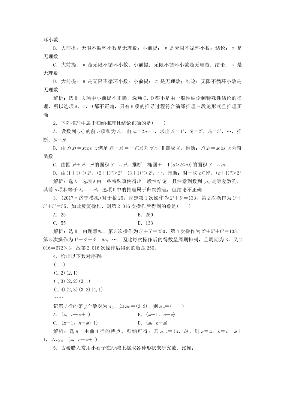 高考数学大一轮复习 第六章 不等式、推理与证明 课时跟踪检测（三十六）合情推理与演绎推理练习 文-人教版高三全册数学试题_第2页