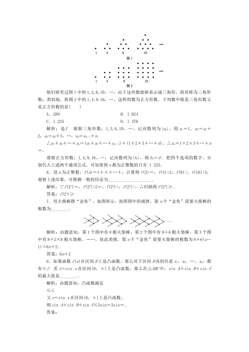 高考数学大一轮复习 第六章 不等式、推理与证明 课时跟踪检测（三十六）合情推理与演绎推理练习 文-人教版高三全册数学试题_第3页