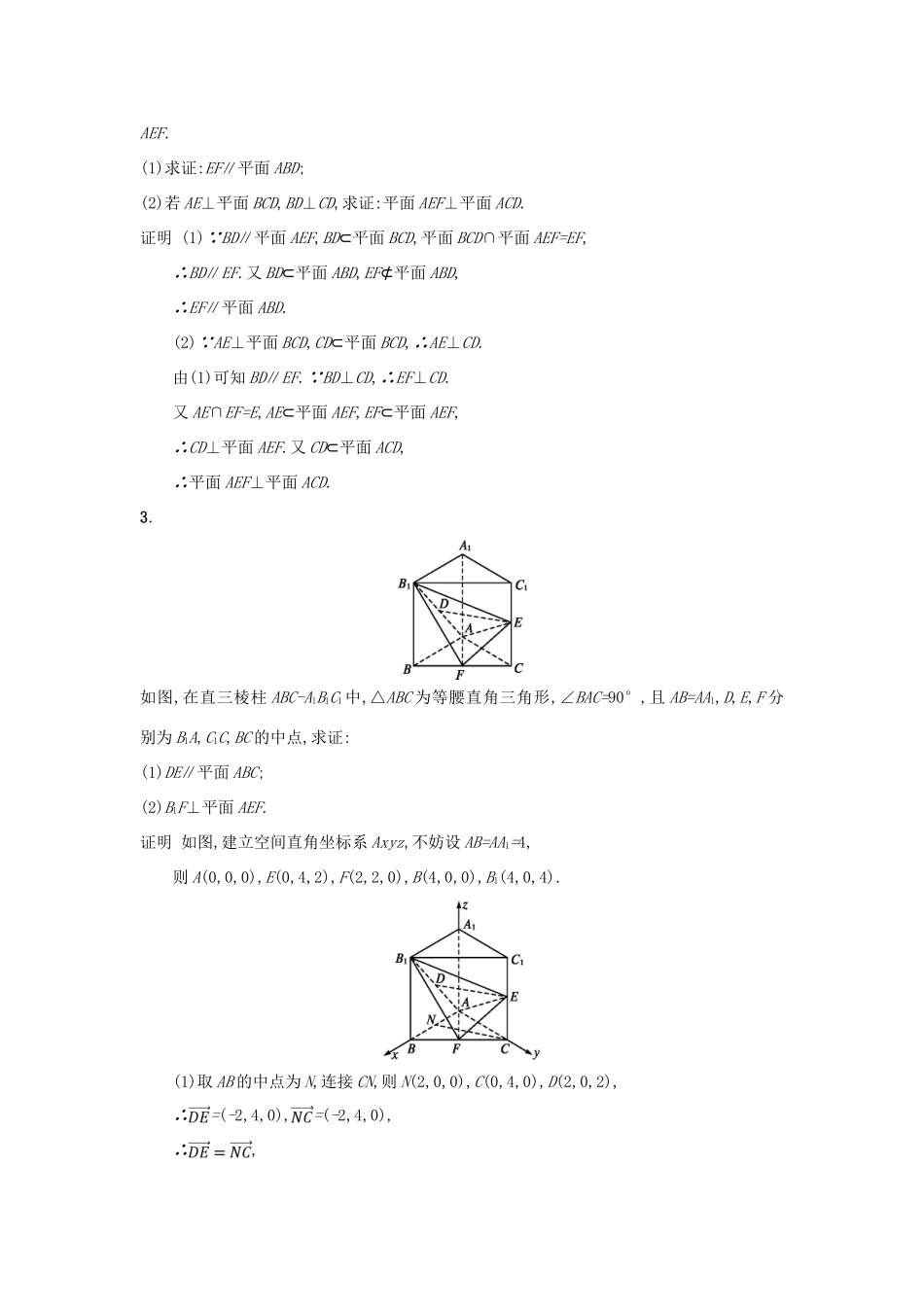 高考数学二轮复习 专题对点练16 空间中的平行与垂直 理-人教版高三全册数学试题_第2页