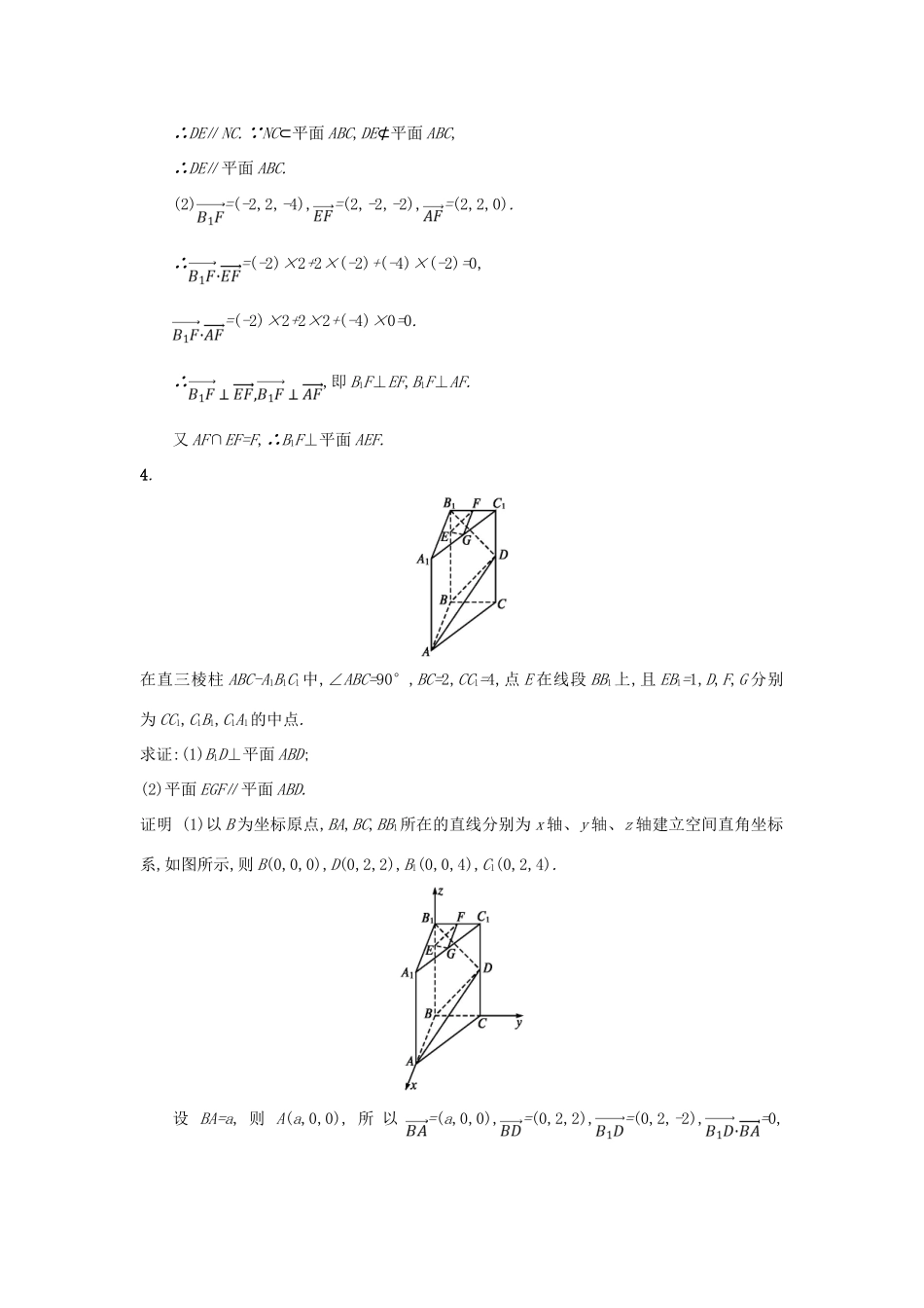 高考数学二轮复习 专题对点练16 空间中的平行与垂直 理-人教版高三全册数学试题_第3页
