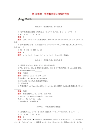 高中数学 第二章 数列 2.3.2 等差数列前n项和的性质练习（含解析）新人教A版必修5-新人教A版高二必修5数学试题