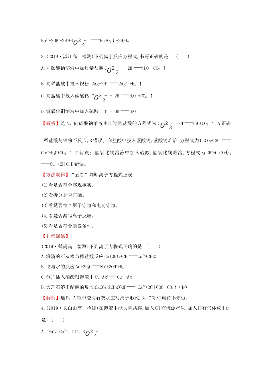 高中化学 课时素养评价九 2.2.2 离子反应（含解析）鲁科版必修第一册-鲁科版高一第一册化学试题_第2页