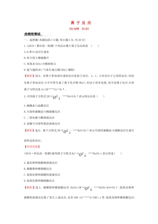 高中化学 课时素养评价九 2.2.2 离子反应（含解析）鲁科版必修第一册-鲁科版高一第一册化学试题