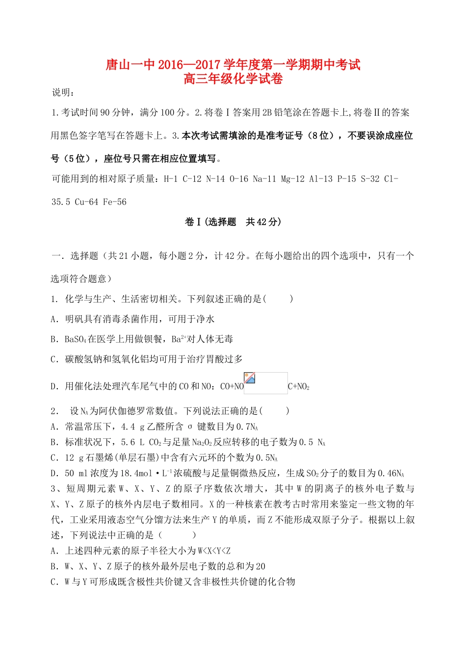 河北省唐山一中高三化学上学期期中试题-人教版高三全册化学试题_第1页
