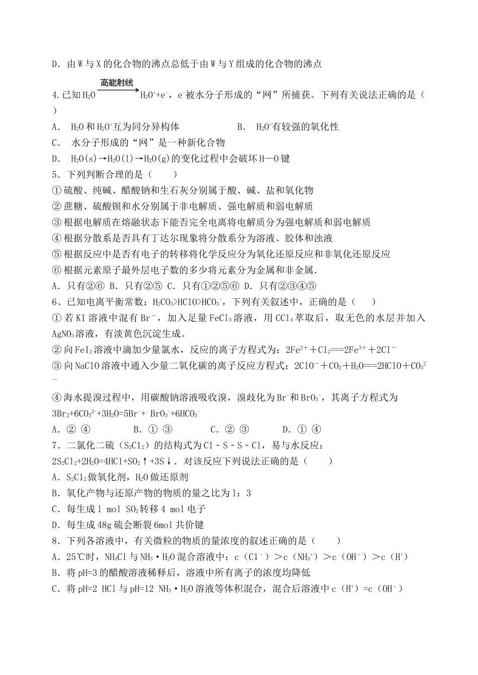 河北省唐山一中高三化学上学期期中试题-人教版高三全册化学试题_第2页
