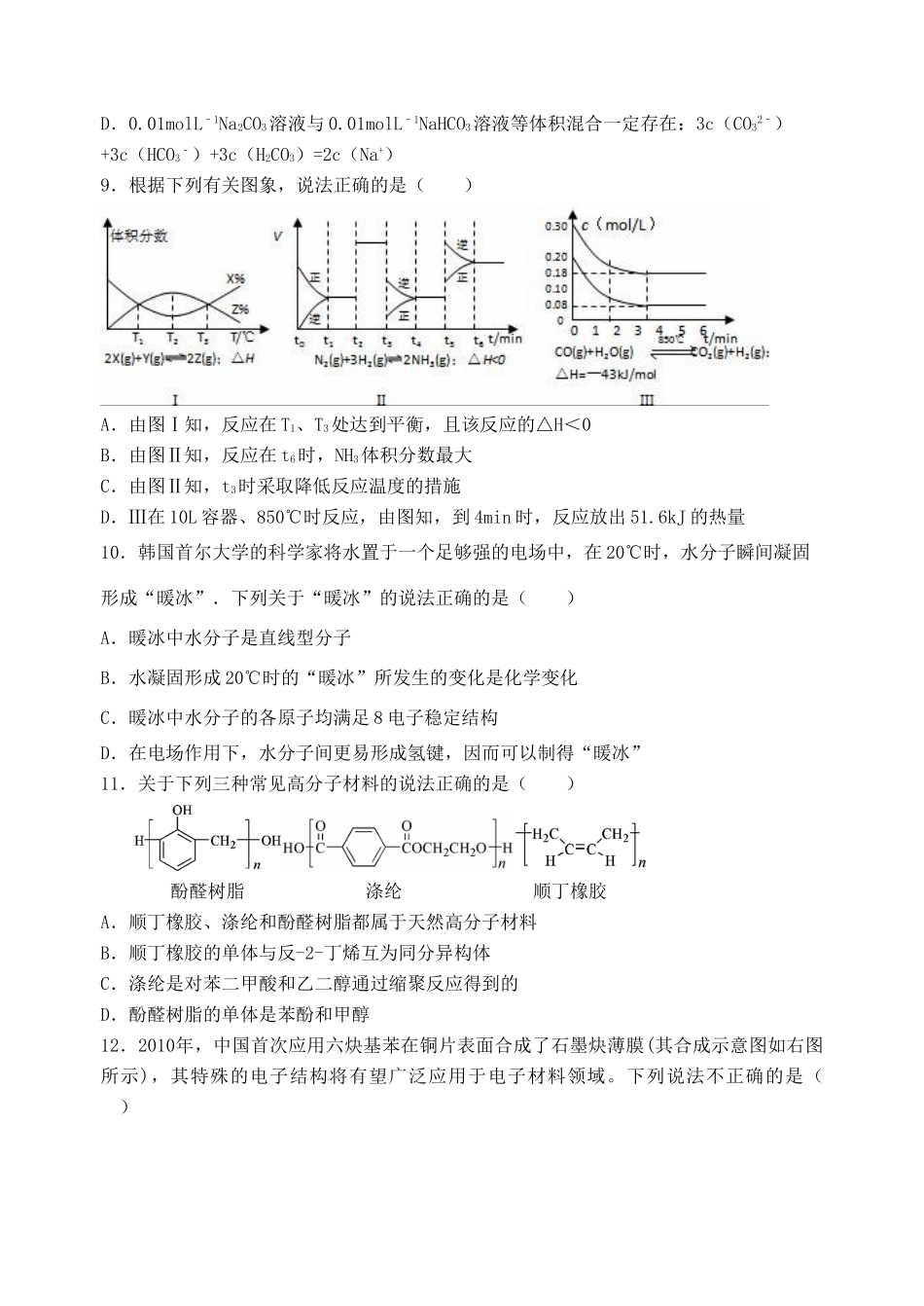 河北省唐山一中高三化学上学期期中试题-人教版高三全册化学试题_第3页
