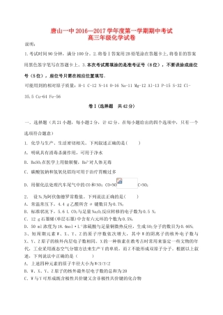 河北省唐山一中高三化学上学期期中试题-人教版高三全册化学试题
