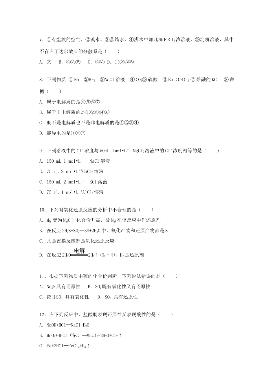 青海省师大二附中高一化学上学期期中试题（含解析）-人教版高一全册化学试题_第2页