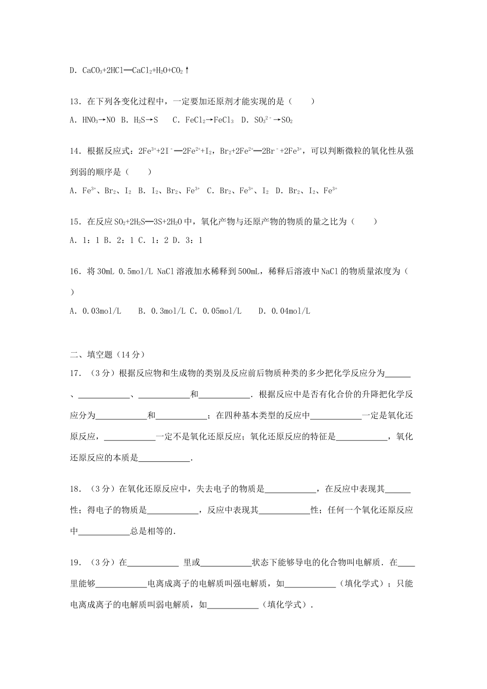 青海省师大二附中高一化学上学期期中试题（含解析）-人教版高一全册化学试题_第3页