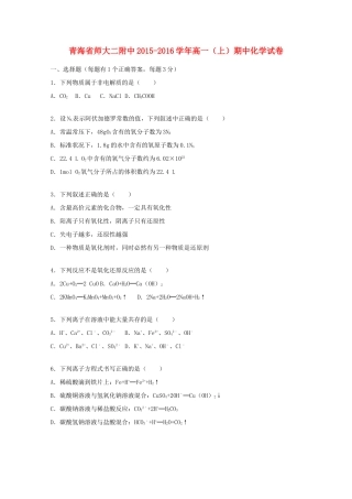 青海省师大二附中高一化学上学期期中试题（含解析）-人教版高一全册化学试题