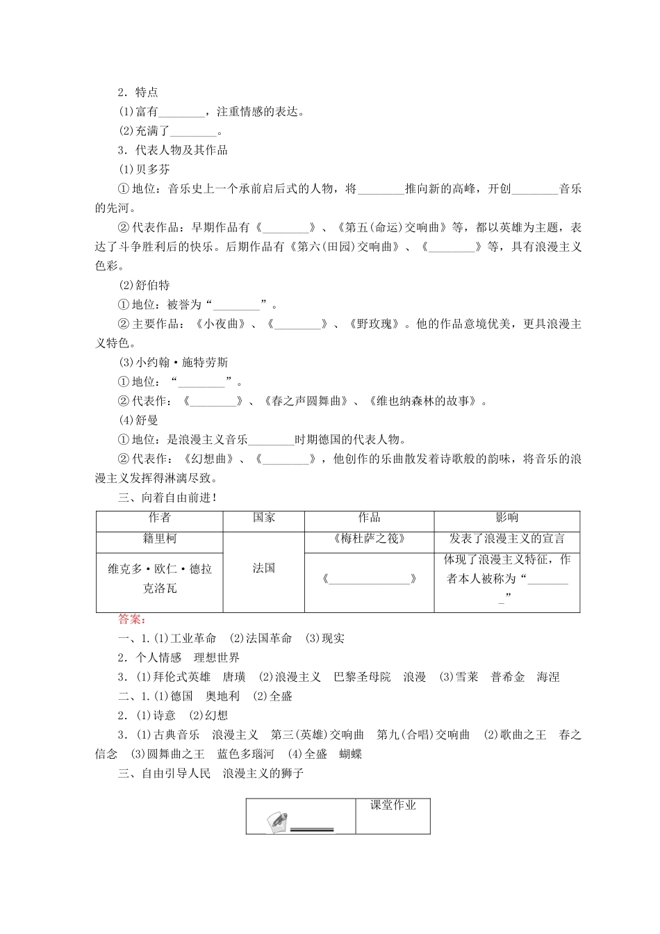 高中历史 专题八 19世纪以来的文学艺术 8.1 工业革命时代的浪漫情怀45分钟作业 人民版必修3-人民版高一必修3历史试题_第2页