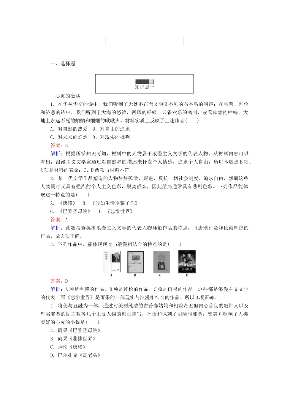 高中历史 专题八 19世纪以来的文学艺术 8.1 工业革命时代的浪漫情怀45分钟作业 人民版必修3-人民版高一必修3历史试题_第3页