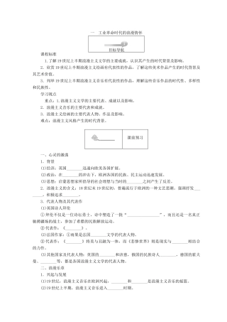 高中历史 专题八 19世纪以来的文学艺术 8.1 工业革命时代的浪漫情怀45分钟作业 人民版必修3-人民版高一必修3历史试题