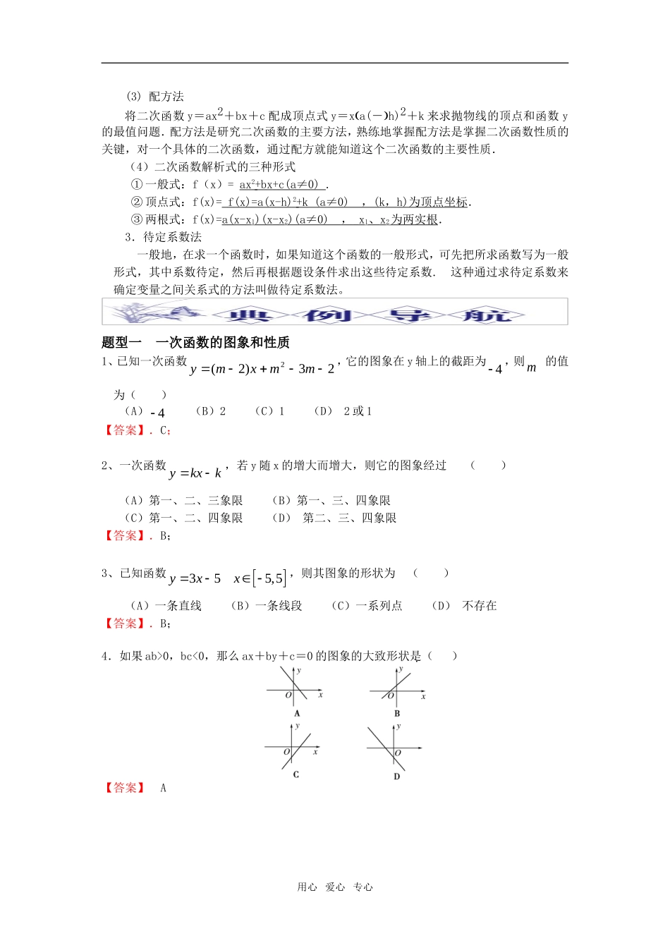 高中数学 第二章第二单元 一次函数和二次函数练习题 新人教B版必修1_第2页