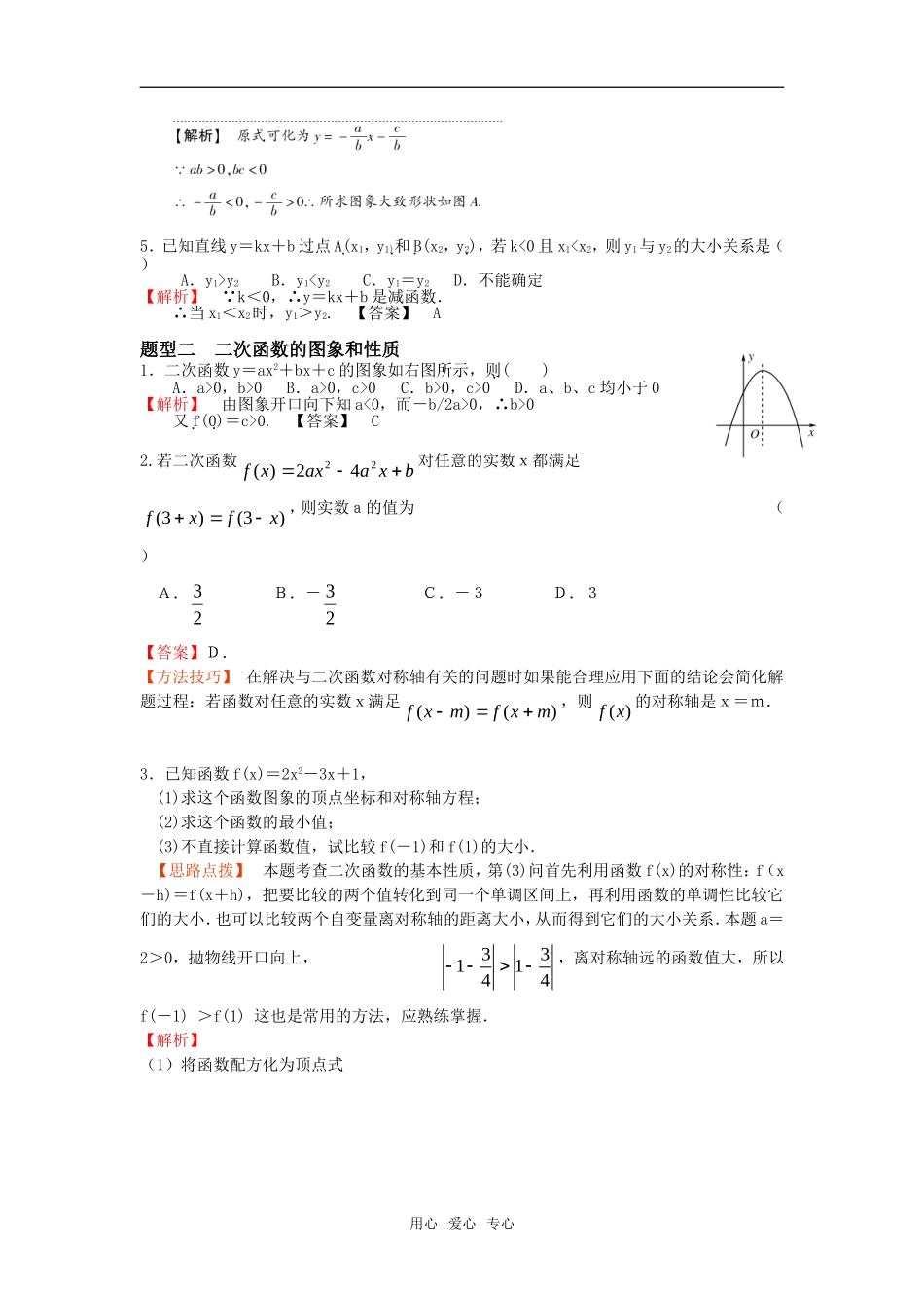高中数学 第二章第二单元 一次函数和二次函数练习题 新人教B版必修1_第3页