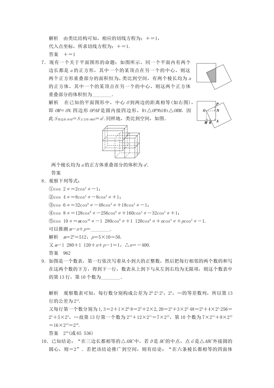 高考数学大一轮复习 13.1合情推理与演绎推理试题 理 苏教版-苏教版高三全册数学试题_第2页