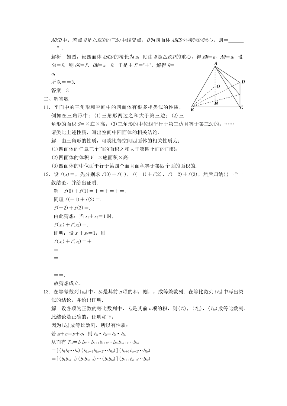 高考数学大一轮复习 13.1合情推理与演绎推理试题 理 苏教版-苏教版高三全册数学试题_第3页