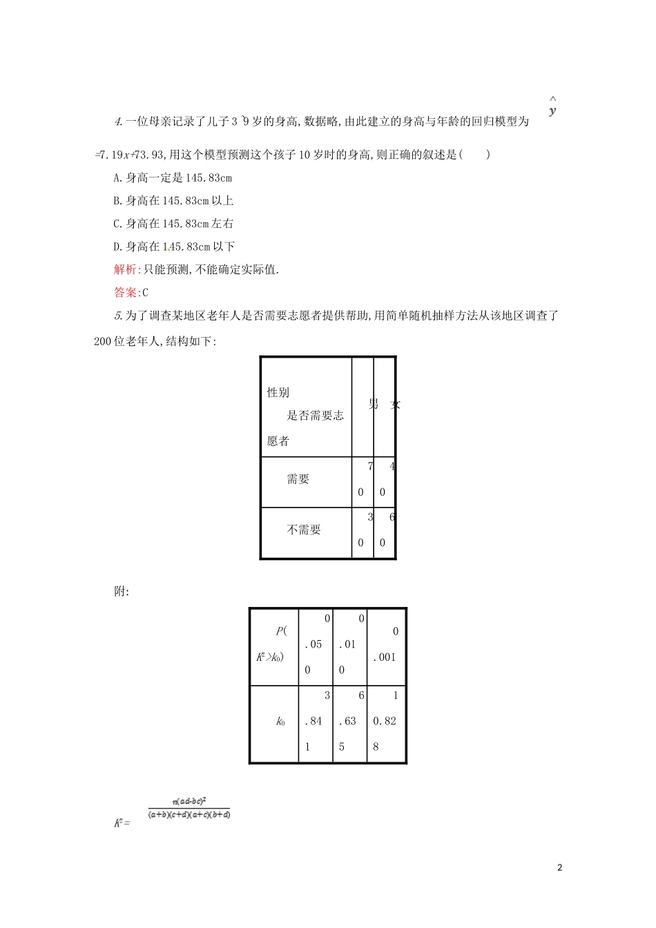 高中数学 第三章 统计案例本章测评（含解析）新人教A版选修2-3-新人教A版高二选修2-3数学试题_第2页