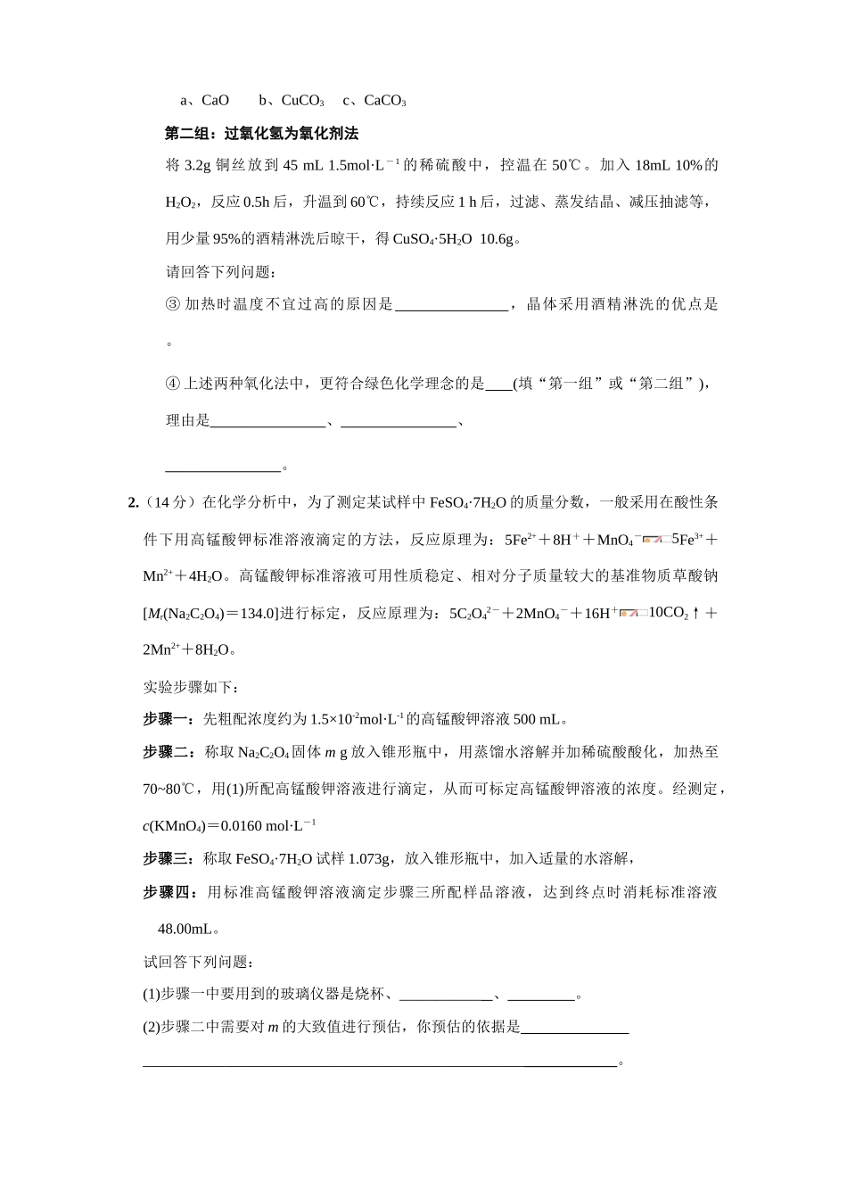 最新整理高考化学热点专题：各地实验_第2页