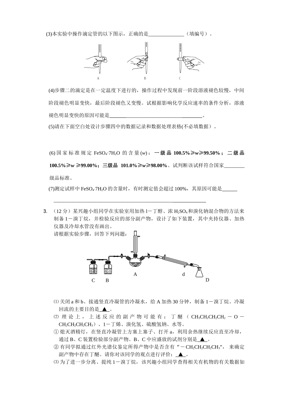 最新整理高考化学热点专题：各地实验_第3页