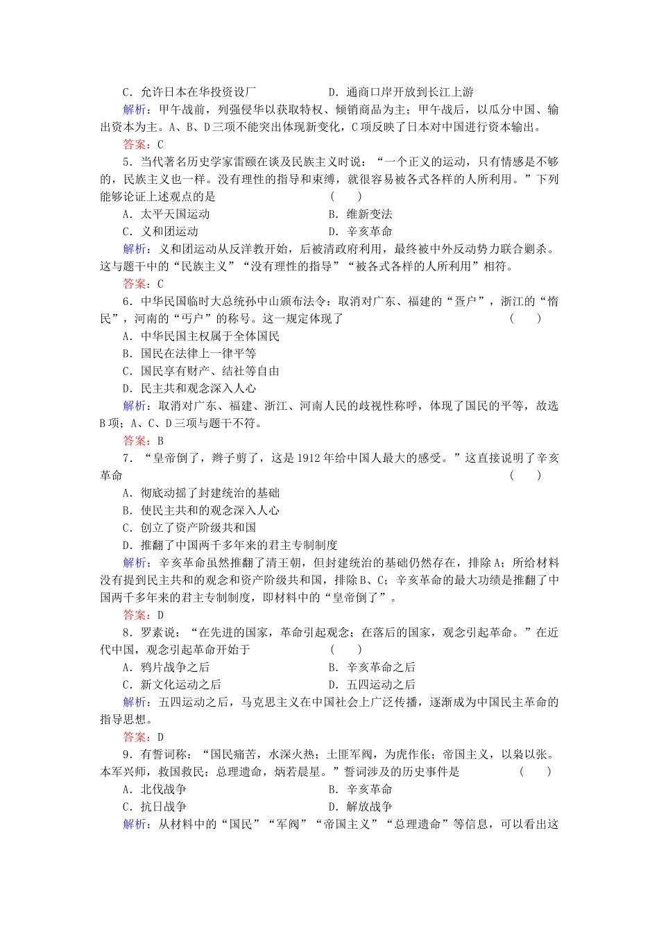 高中历史 第四单元《近代中国反侵略、求民主的潮流》单元检测题 新人教版必修1（含解析）_第2页