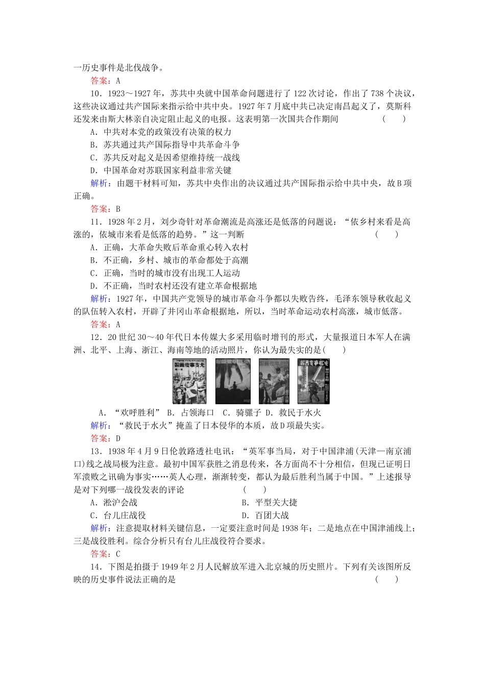 高中历史 第四单元《近代中国反侵略、求民主的潮流》单元检测题 新人教版必修1（含解析）_第3页