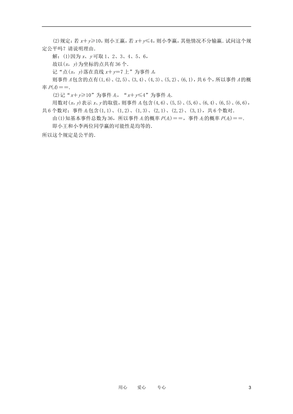 高考数学复习 例题精选精练（2） _第3页