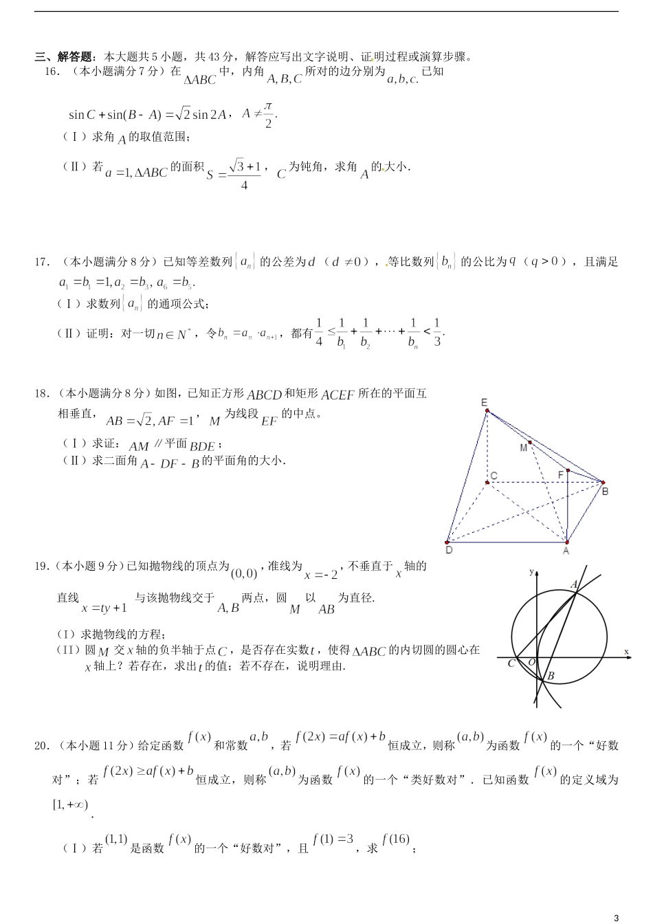 高二数学下学期学科知识竞赛试题-人教版高二全册数学试题_第3页