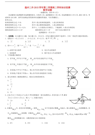高二数学下学期学科知识竞赛试题-人教版高二全册数学试题