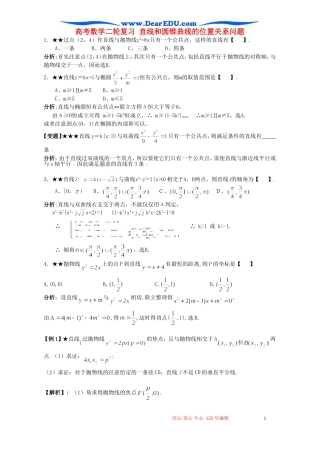 高考数学二轮复习 直线和圆锥曲线的位置关系问题