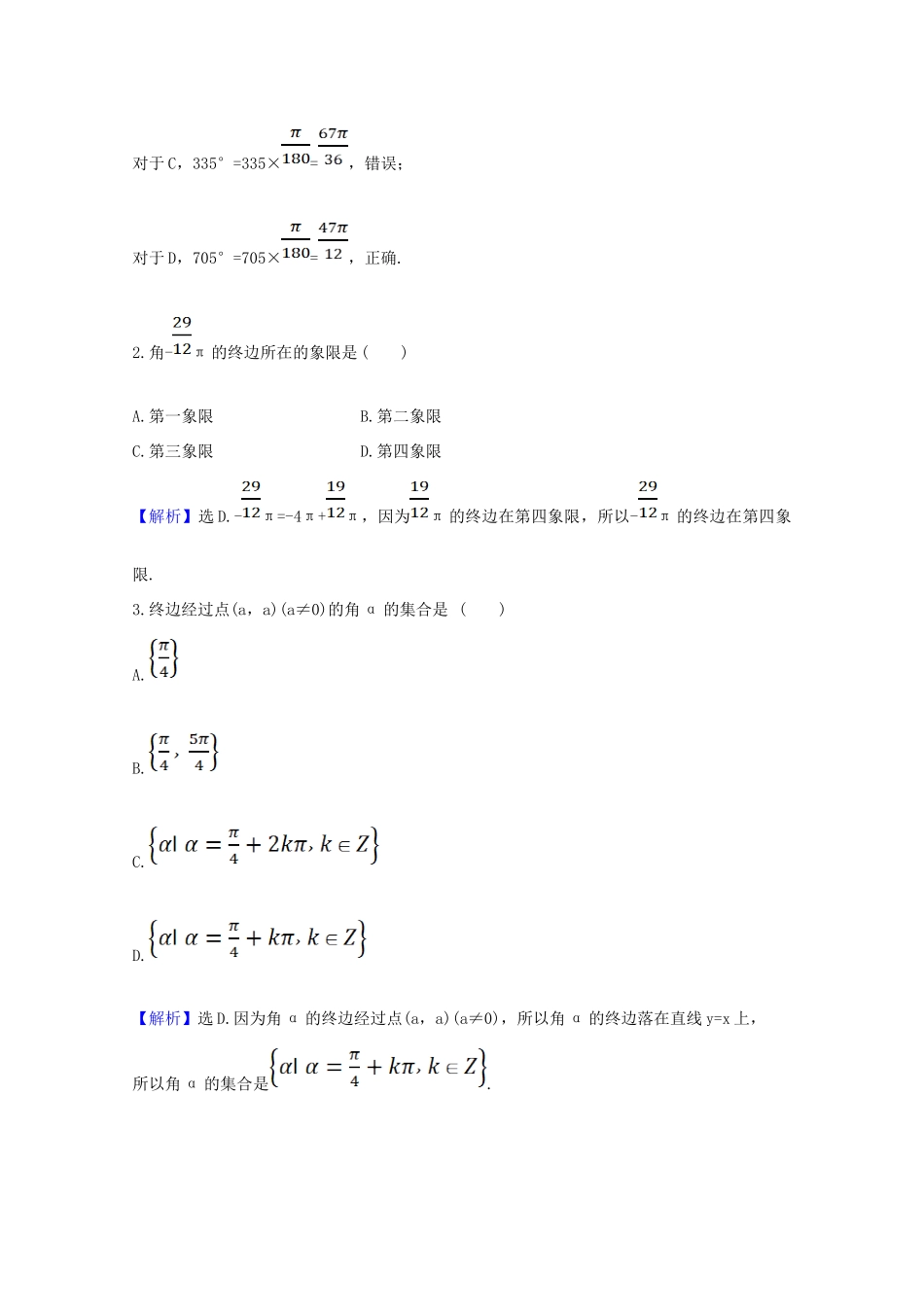 高中数学 第五章 三角函数 5.1.2 弧度制课时素养评价（含解析）新人教A版必修第一册-新人教A版高一第一册数学试题_第2页
