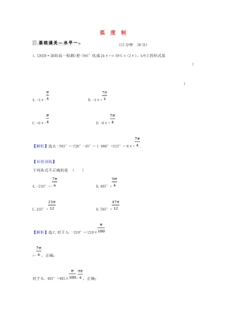 高中数学 第五章 三角函数 5.1.2 弧度制课时素养评价（含解析）新人教A版必修第一册-新人教A版高一第一册数学试题